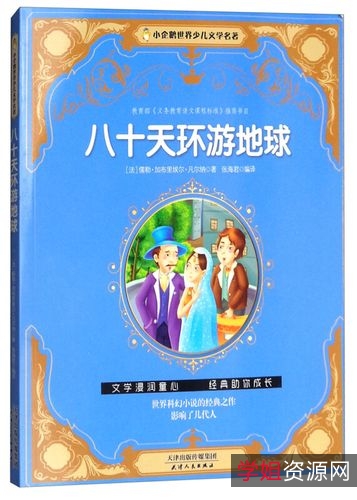 世界少年文学名著100部