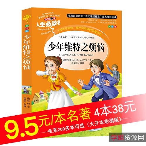 世界少年文学名著100部