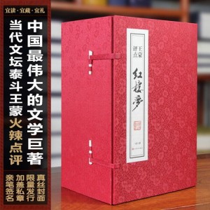 王蒙+红楼梦点评