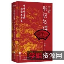 王蒙+红楼梦点评