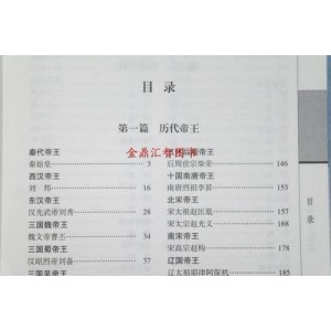 中华帝王大全图文介绍