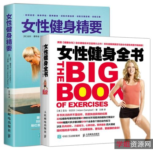 运动健身书籍合集