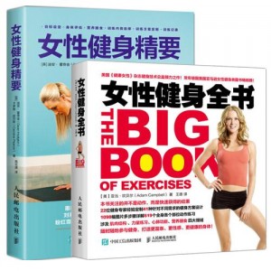 运动健身书籍合集