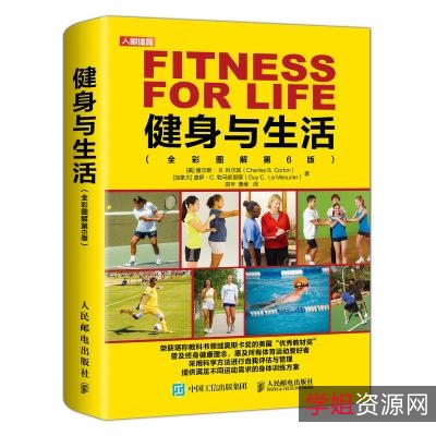 运动健身书籍合集