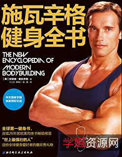运动健身书籍合集