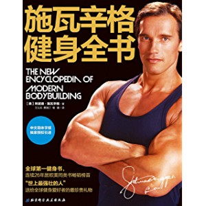 运动健身书籍合集