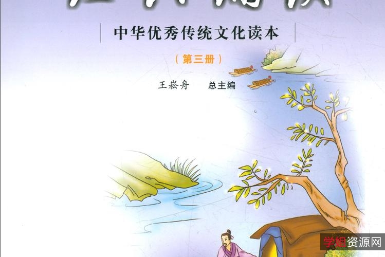 「中华优秀传统文化+经典读本」