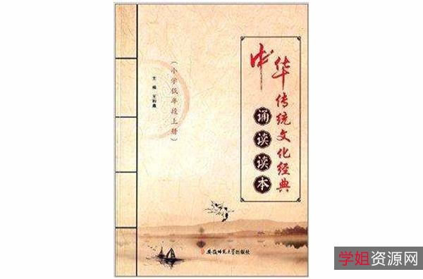 「中华优秀传统文化+经典读本」