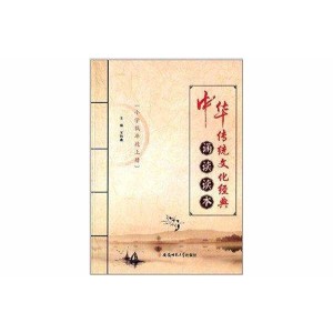 「中华优秀传统文化+经典读本」