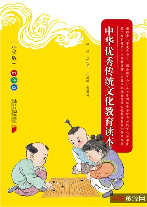 「中华优秀传统文化+经典读本」