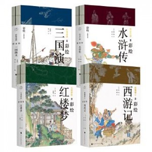 「世界名著彩绘版（43册）」