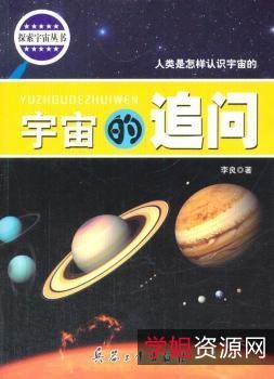 给所有人的宇宙通识课（共6册）