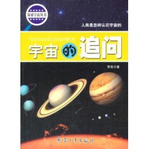给所有人的宇宙通识课（共6册）