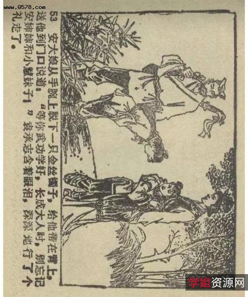 中国武侠连环画