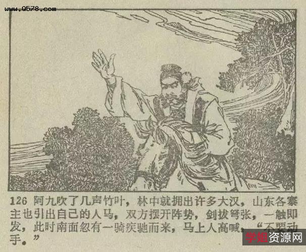 中国武侠连环画