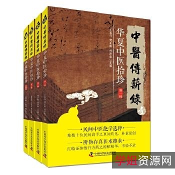 中医系列丛书