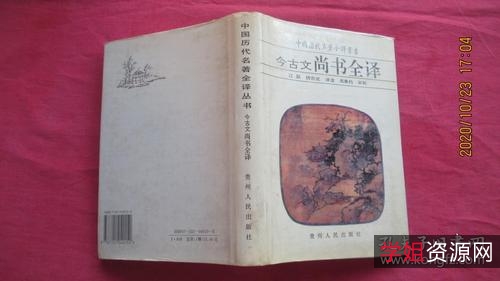 中国历代名著全译丛书（142本）