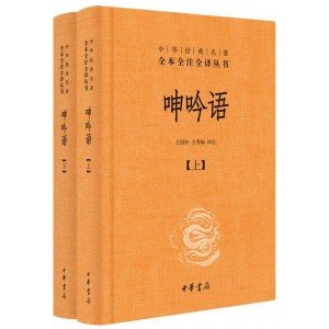 中国历代名著全译丛书（142本）