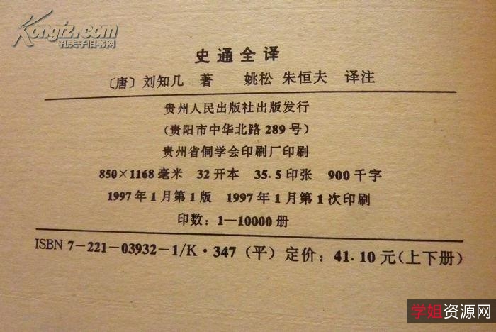 中国历代名著全译丛书（142本）