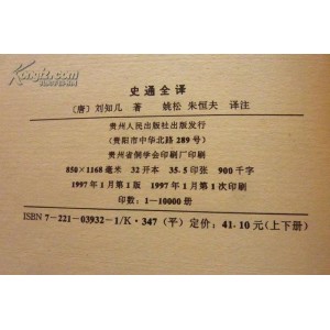 中国历代名著全译丛书（142本）