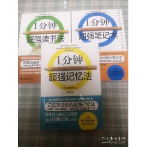 受用一生的高效笔记术