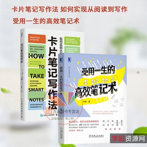 受用一生的高效笔记术