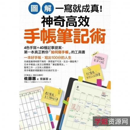 受用一生的高效笔记术