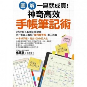 受用一生的高效笔记术