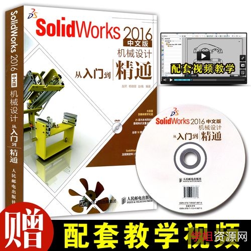 SOLIDWORKS+2018中文版从入门到精通