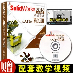 SOLIDWORKS+2018中文版从入门到精通