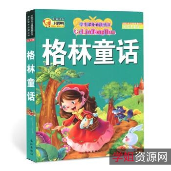 「世界名著彩绘注音版（20册）」