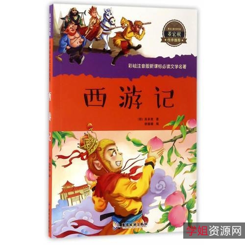 「世界名著彩绘注音版（20册）」