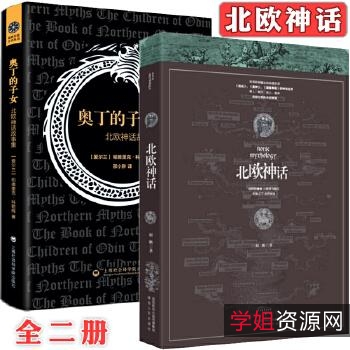 「北欧、古希腊、中国古代神话+PDF」