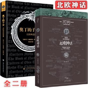 「北欧、古希腊、中国古代神话+PDF」