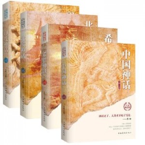 「北欧、古希腊、中国古代神话+PDF」