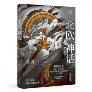 「北欧、古希腊、中国古代神话+PDF」