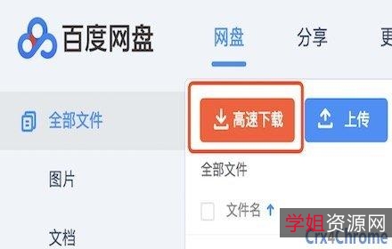 【KinhDown+BaiDu+Beta百度下载不限速神器】下载百度云资源任意资源，只需要输入网盘链接就能够自动加速下载，速度超快！