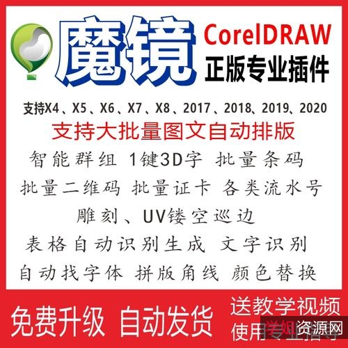 可自动化cdr所有功能！「CDR插件-魔镜vip版」它的强大功能让你爱上它！