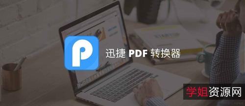 「万兴PDF神器」不愧是PDF专家!各种千奇百怪的PDF统统轻松转换!