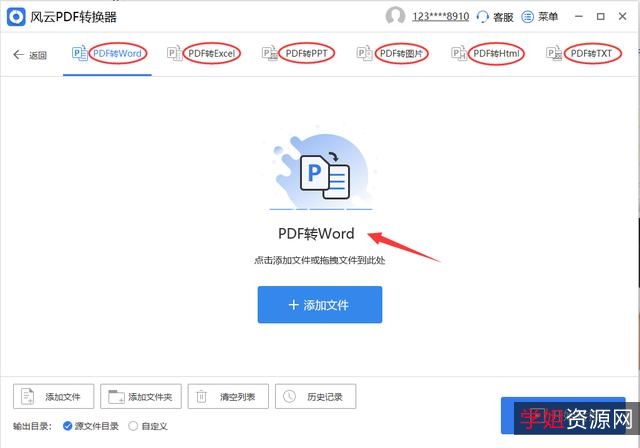 「万兴PDF神器」不愧是PDF专家!各种千奇百怪的PDF统统轻松转换!