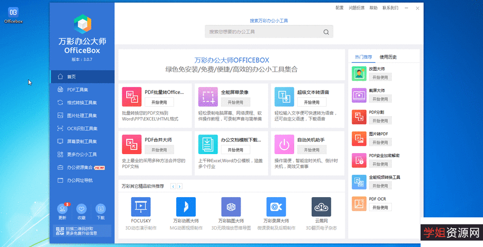 【PDF+Shaper+v11.3+破解专业版】体积虽小，功能强大！无需学习简单易用，PDF工具必备利器！