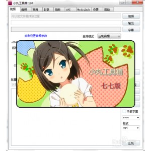 小丸工具箱【优秀免费视频压缩专用软件】C作简单，一键即可完成视频的压制！还支持内嵌字幕、封装转换、视频截取等功能！