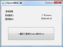 系统激活工具大全