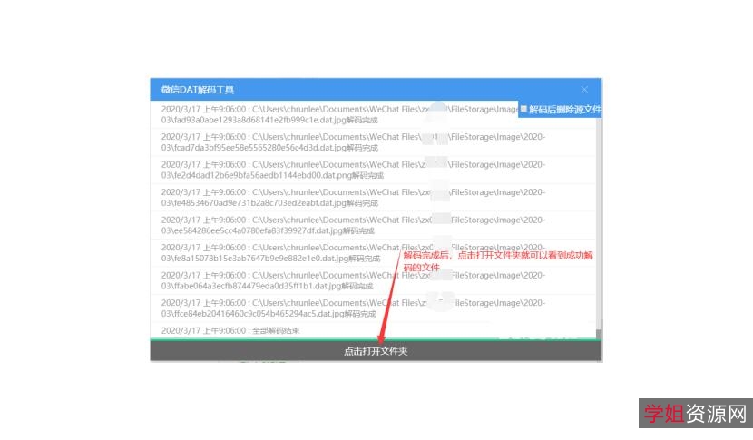微信DAT文件图片查看