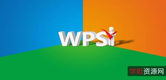 想要政府版本WPS吗？【WPS激活版本合集大礼】豪情相送！