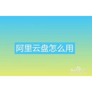 想分享压缩文件到阿里云盘吗？【支持阿里云盘压缩包神器】轻松帮你实现！