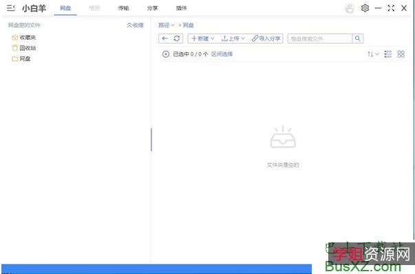 阿里云盘小白羊版v2.10.31