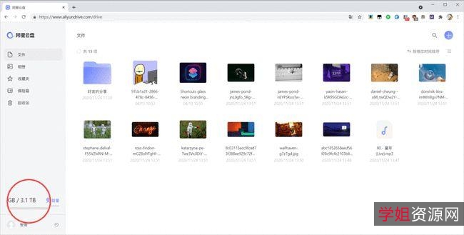阿里云盘小白羊版v2.10.31
