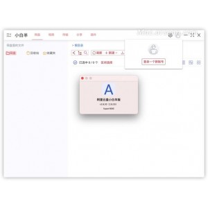 阿里云盘小白羊版v2.10.31