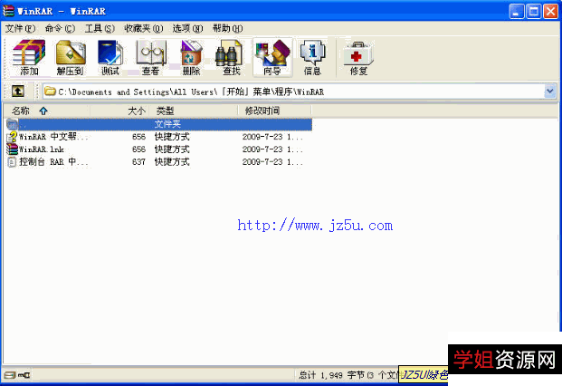 永远免费的收费【超级压缩神器Winrar】全国最流行的压缩软件！